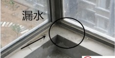 窗户漏水是什么原因(窗户漏水是怎么回事)